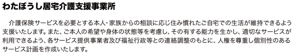 居宅介護紹介